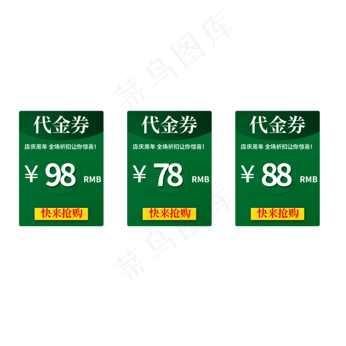 代金券秒杀价抢购