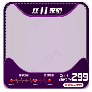 双十一主图促销边框,免抠元素