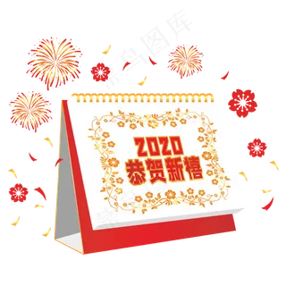 2020鼠年仿真台历,免抠元素