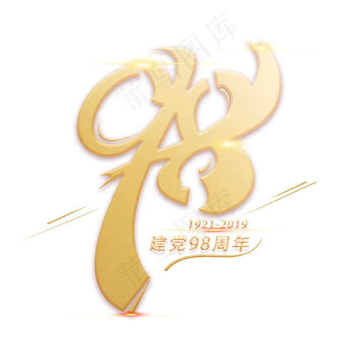 98周年金色(3000X3000(DPI:300))psd模版下载
