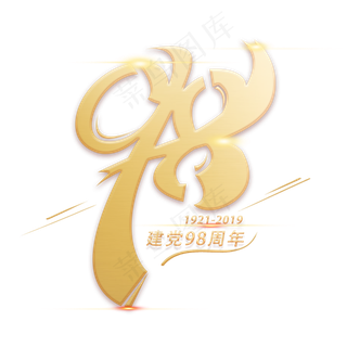 98周年金色