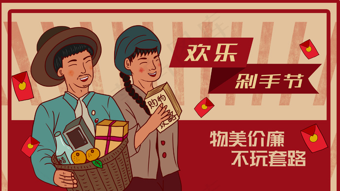 双十一电商活动优惠购物复古大字报