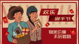 双十一电商活动优惠购物复古大字报