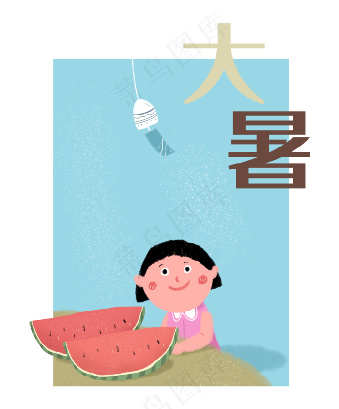 大暑节气二十四节气西瓜消暑清凉(2362X2844(DPI:300))psd模版下载