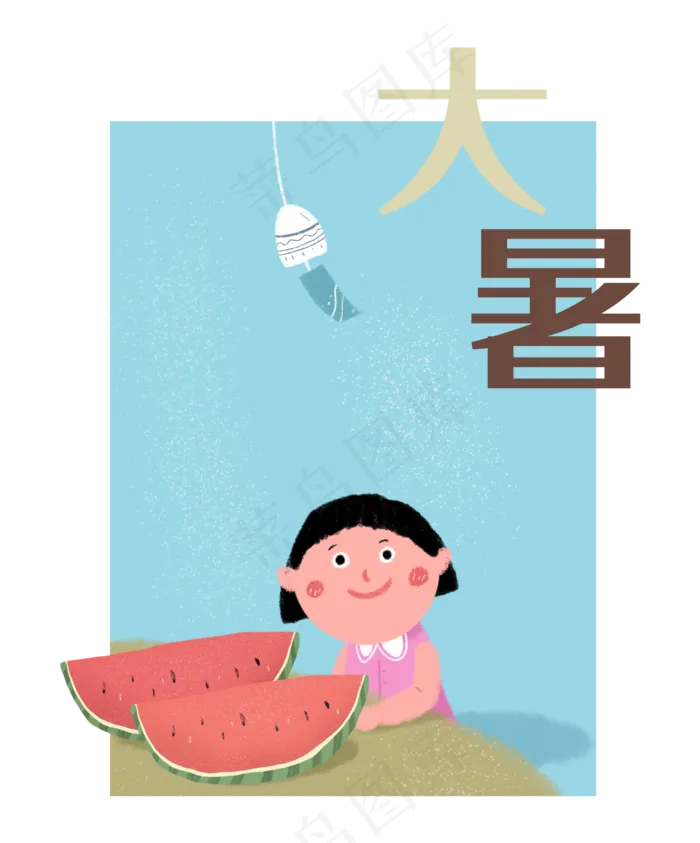 大暑节气二十四节气西瓜消暑清凉(2362X2844(DPI:300))psd模版下载