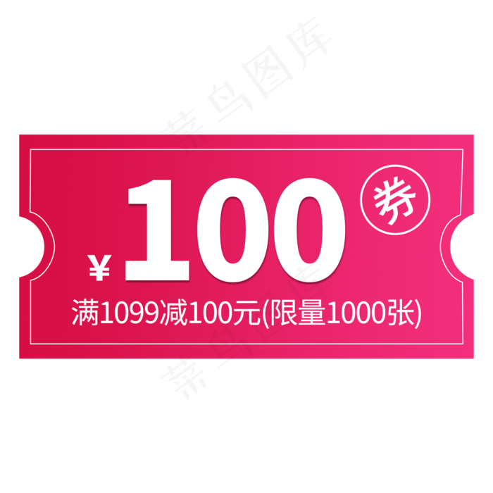 电商促销购物满减券标签(2000X2000(DPI:300))psd模版下载