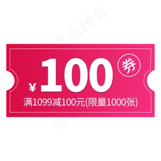 电商促销购物满减券标签