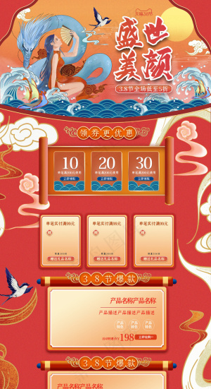国潮风38节女神节中国风电商首页