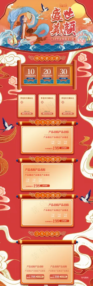 国潮风38节女神节中国风电商首页
