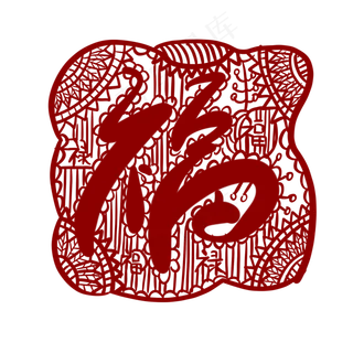 手绘窗花剪纸红色创意福字,免抠元素