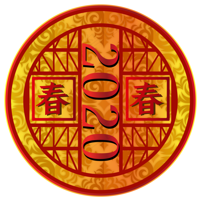 鼠年2020新年剪纸装饰,免抠元素