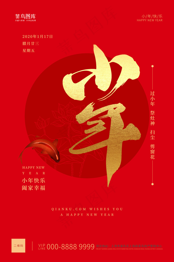 小年文字锦鲤荷花红色创意简约海报