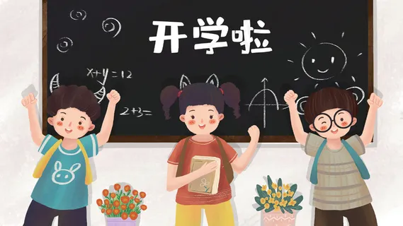 学校小学生欢乐开学场景 学校小学生欢乐开学场景