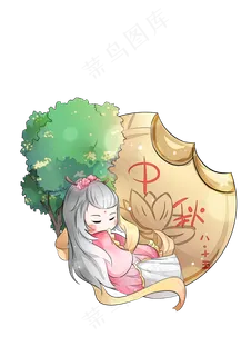 中秋节暖系中国风日式Q版嫦娥月�,免抠元素