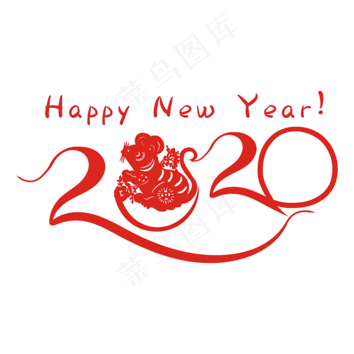 鼠年2020年字样,免抠元素(2000*2000px 300 dpi )psd模版下载