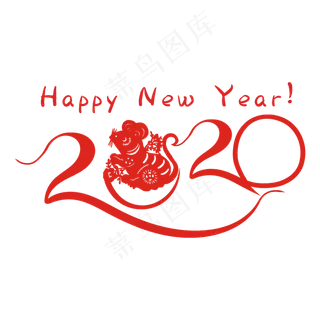 鼠年2020年字样,免抠元素