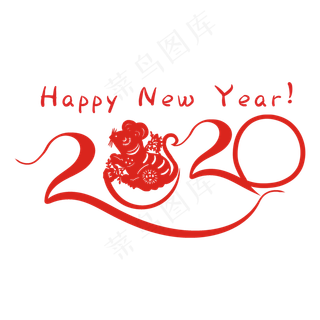 鼠年2020年字样,免抠元素