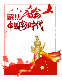 聚焦两会中国新时代