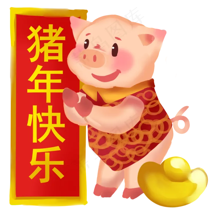 2019年金猪拜年猪年快乐,免抠元素