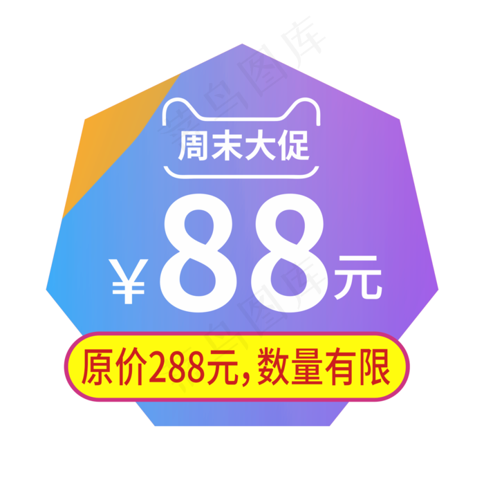 周末大促88元创意电商风格(210X297)cdr矢量模版下载