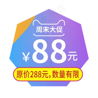 周末大促88元创意电商风格