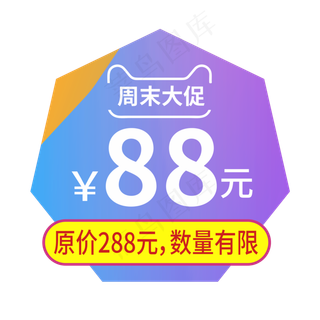 周末大促88元创意电商风格