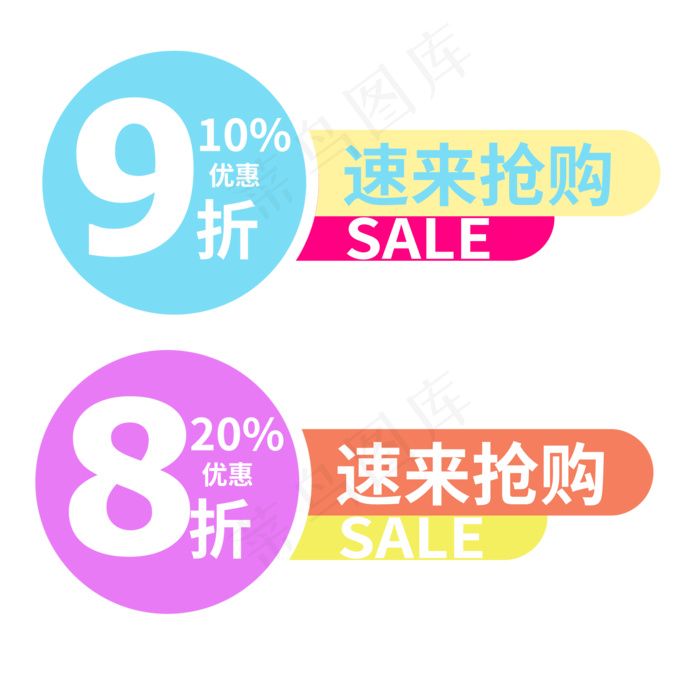 速来抢购打折优惠