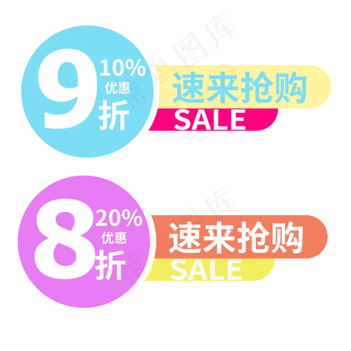 速来抢购打折优惠(2000X2000(DPI:150))psd模版下载