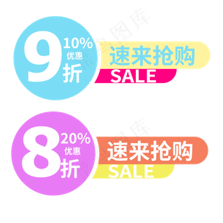 速来抢购打折优惠