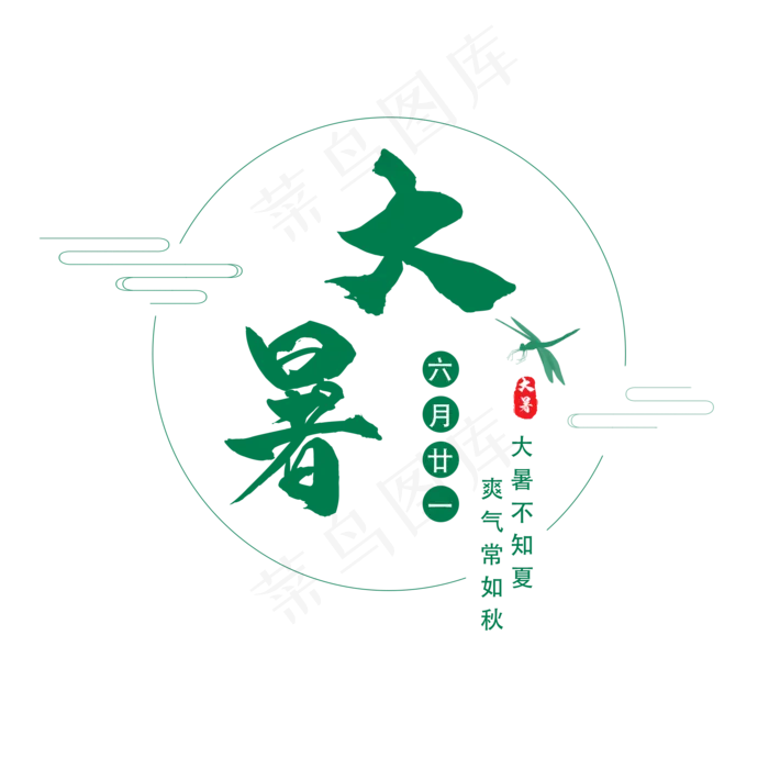 二十四节气大暑(2000X2000(DPI:150))psd模版下载