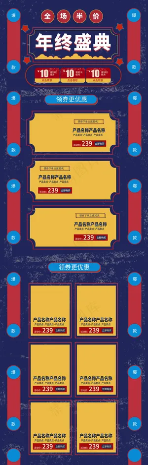 双十二年终盛典蓝色大字报中国风淘宝首页PC端模板