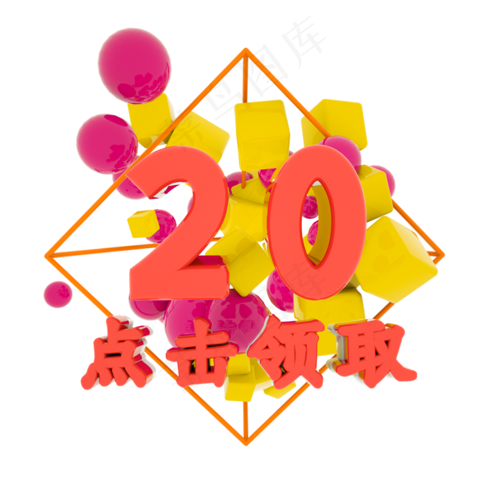 电商20元促销标签(3000X3000(DPI:72))psd模版下载