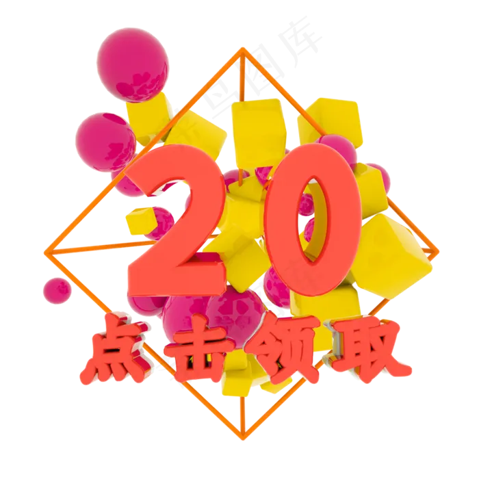 电商20元促销标签(3000X3000(DPI:72))psd模版下载