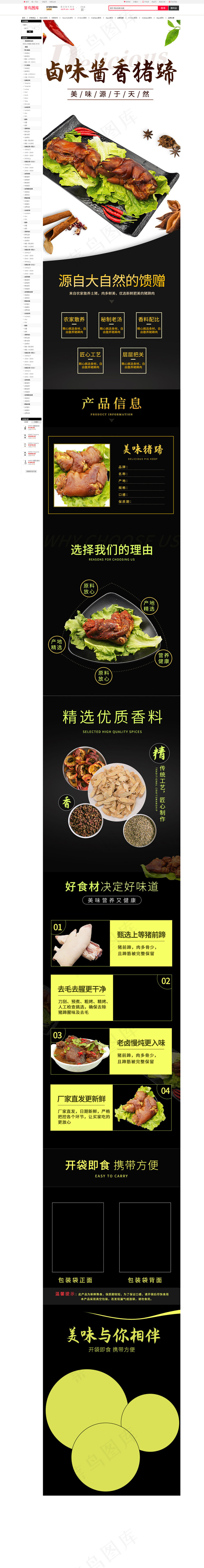 酱香猪蹄猪蹄黑色简约详情页(790*8480px 72 dpi )psd模版下载