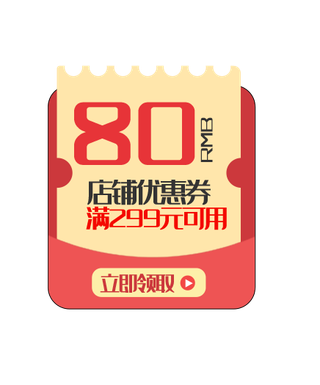 SALE天猫店铺满减优惠券