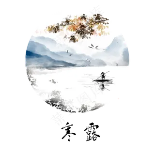 古风水墨节气寒露