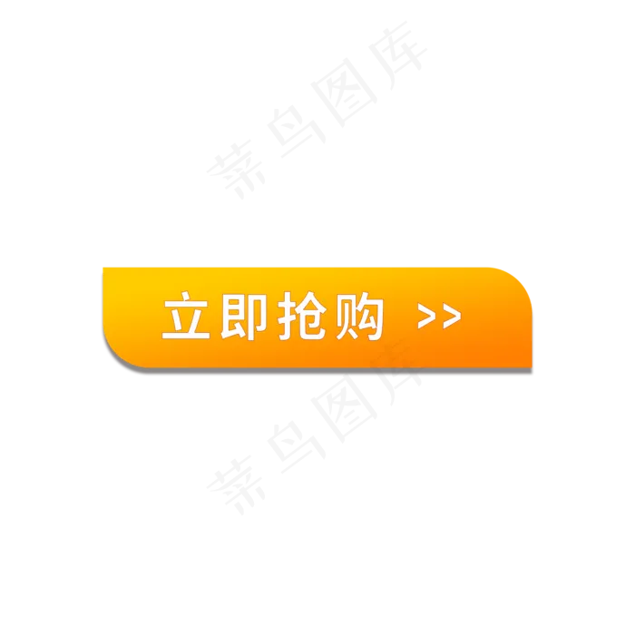 立即抢购标签(2000X2000(DPI:150))psd模版下载