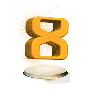 金色8发光立体字