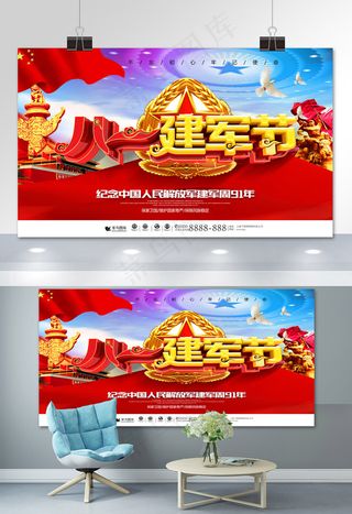 红色大气创意字体C4D八一建军节党建展板