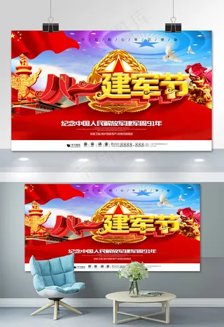 红色大气创意字体C4D八一建军节党建展板
