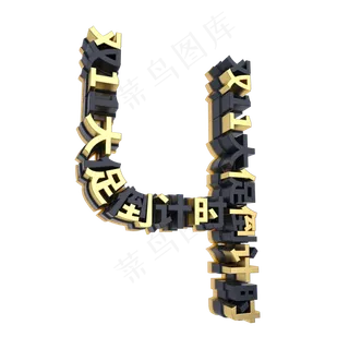 创意黑金双11大促倒计时4