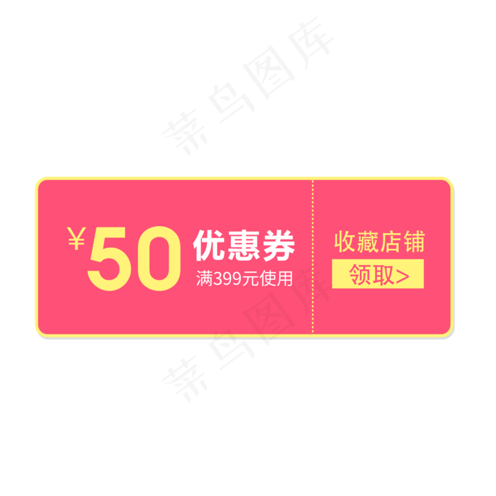 红色优惠券淘宝天猫京东电商促销,免抠元素(2000X2000(DPI:300))psd模版下载