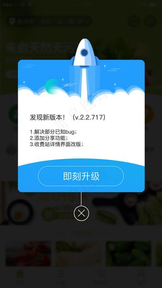 蓝色小火箭APP升级弹窗