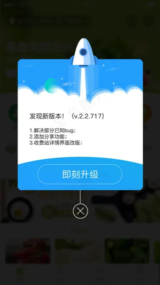 蓝色小火箭APP升级弹窗