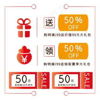 红包优惠券电商促销