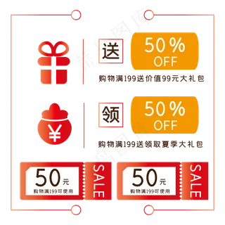 红包优惠券电商促销