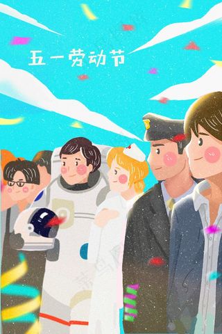 卡通宇航员太空飞行五一劳动节致敬劳动人民