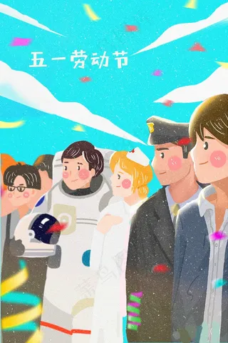 卡通宇航员太空飞行五一劳动节致敬劳动人民