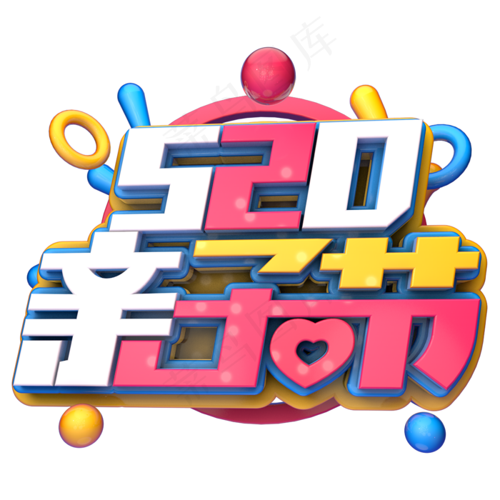 520亲子节C4D(2345X2345(DPI:150))psd模版下载