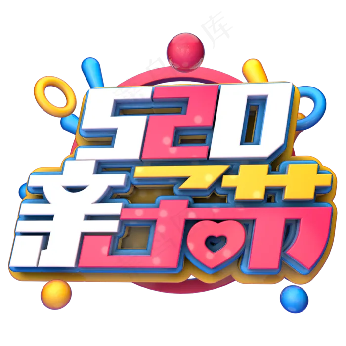 520亲子节C4D(2345X2345(DPI:150))psd模版下载